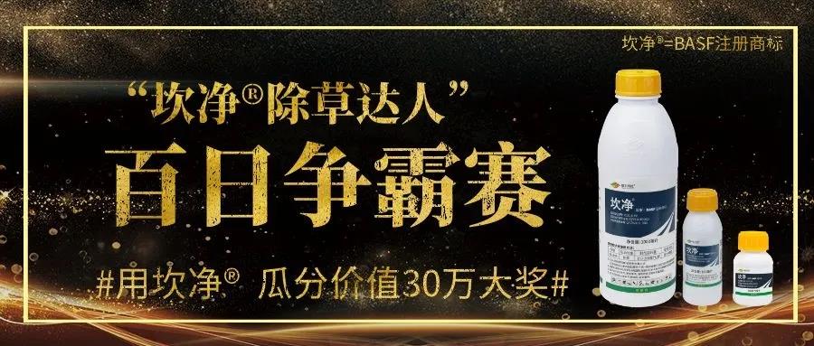 銀農(nóng)科技“坎凈?除草達(dá)人”百日爭霸賽火爆開啟，價(jià)值30萬獎品等你瓜分！