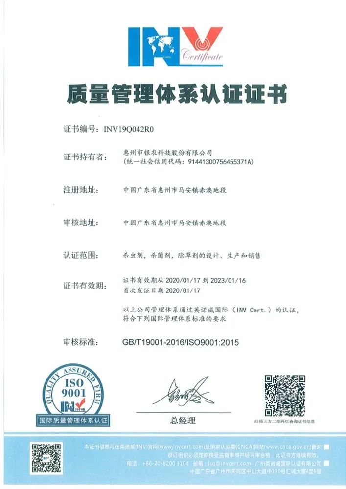 【喜報(bào)】銀農(nóng)科技體系建設(shè)升級，順利通過最新QEO再認(rèn)證