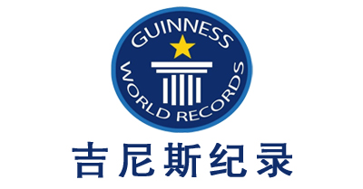 吉尼斯紀(jì)錄離你這么近，你知道么？