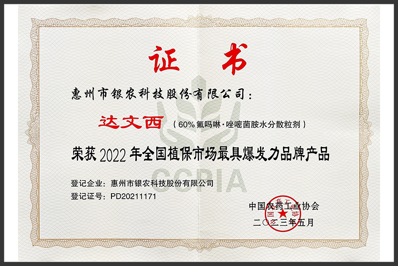 2022年全國植保市場最具爆發(fā)力品牌產(chǎn)品~達(dá)文西