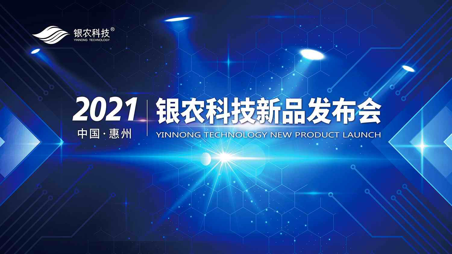 快來(lái)圍觀：銀農(nóng)科技重磅上市三個(gè)新品